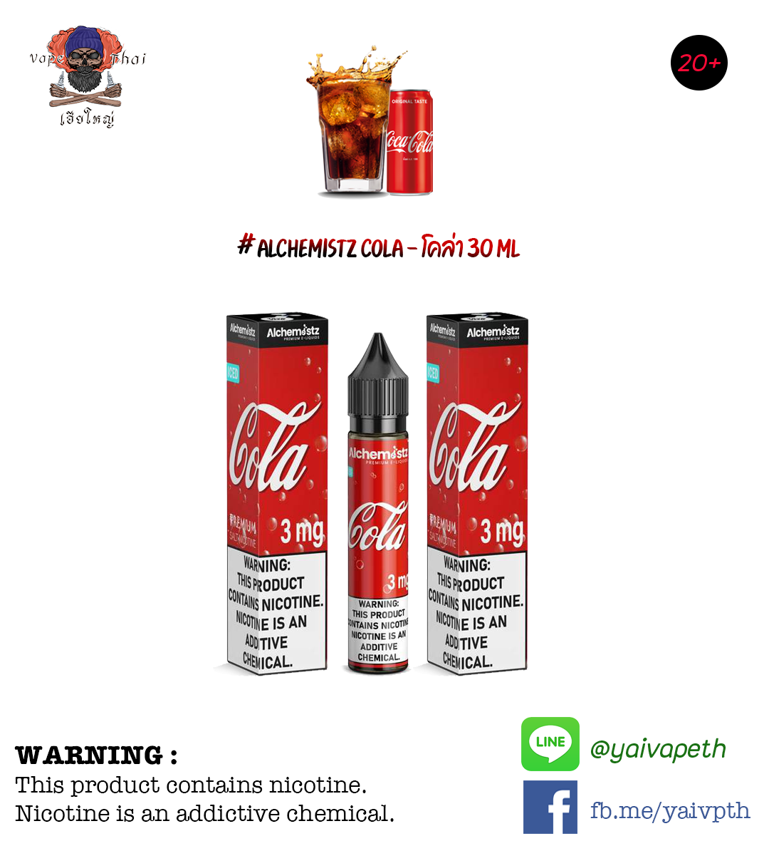 โคล่า – น้ำยาบุหรี่ไฟฟ้า Alchemistz Cola 30 ml (แบรนด์ไทย) [เย็น] ของแท้ 100%