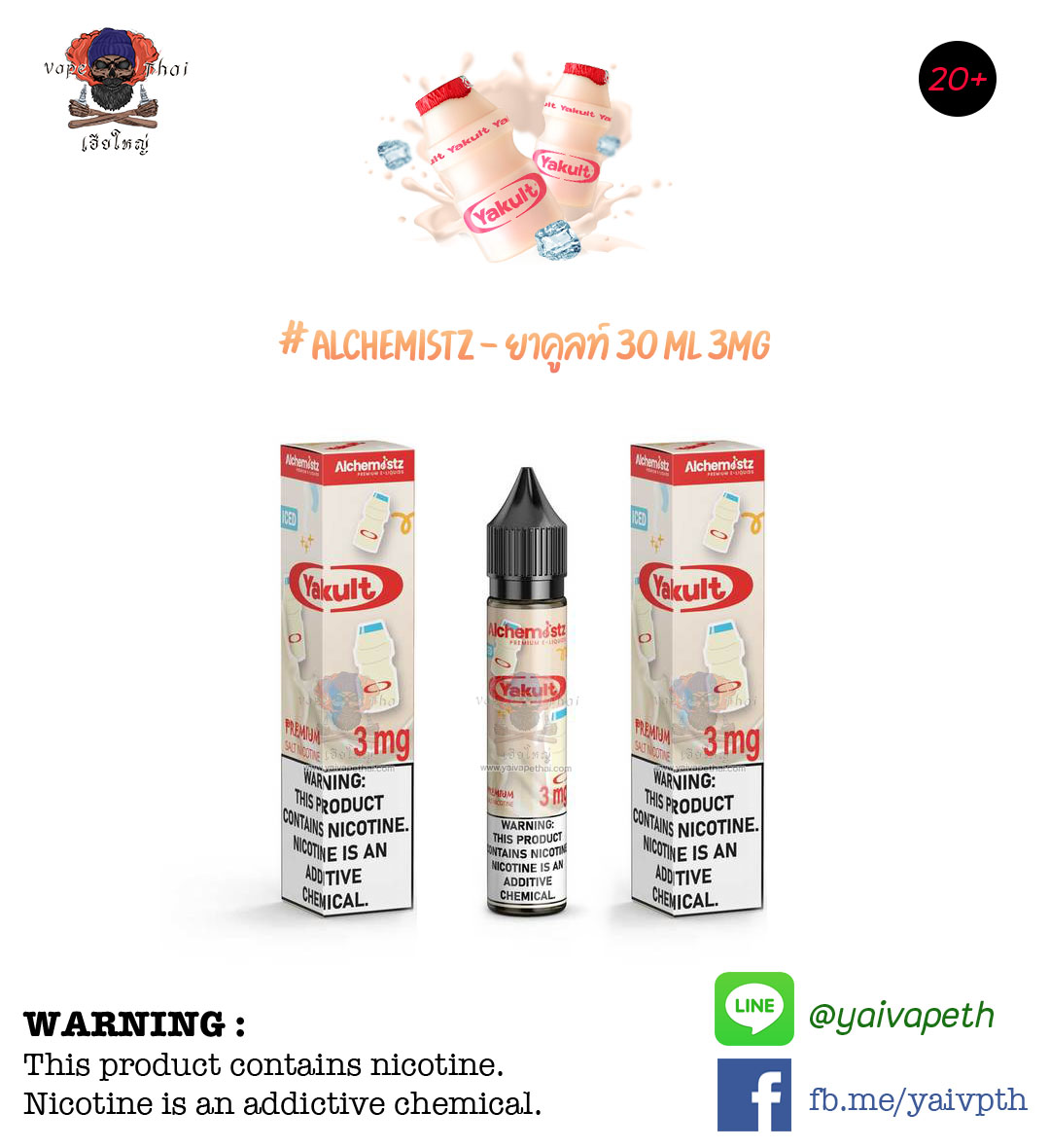 ยาคูลท์ - น้ำยาบุหรี่ไฟฟ้า Alchemistz Yakult 30 ml (Thailand) [เย็น] ของแท้