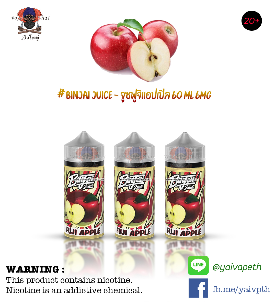 บินใจฟูจิแอปเปิล – น้ำยาบุหรี่ไฟฟ้า Binjai Juice Fuji Apple 60 ml (มาเลเซีย) [เย็น] ของแท้