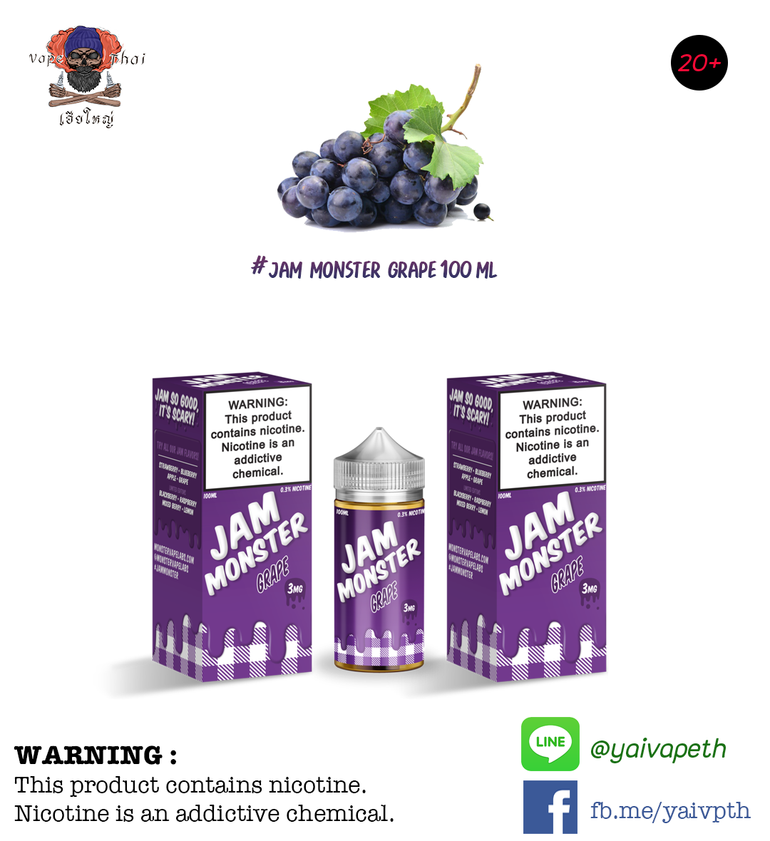 แจมมอนสเตอร์ แยมองุ่น Jam Monster Grape  100 ml  | น้ำยาบุหรี่ไฟฟ้า