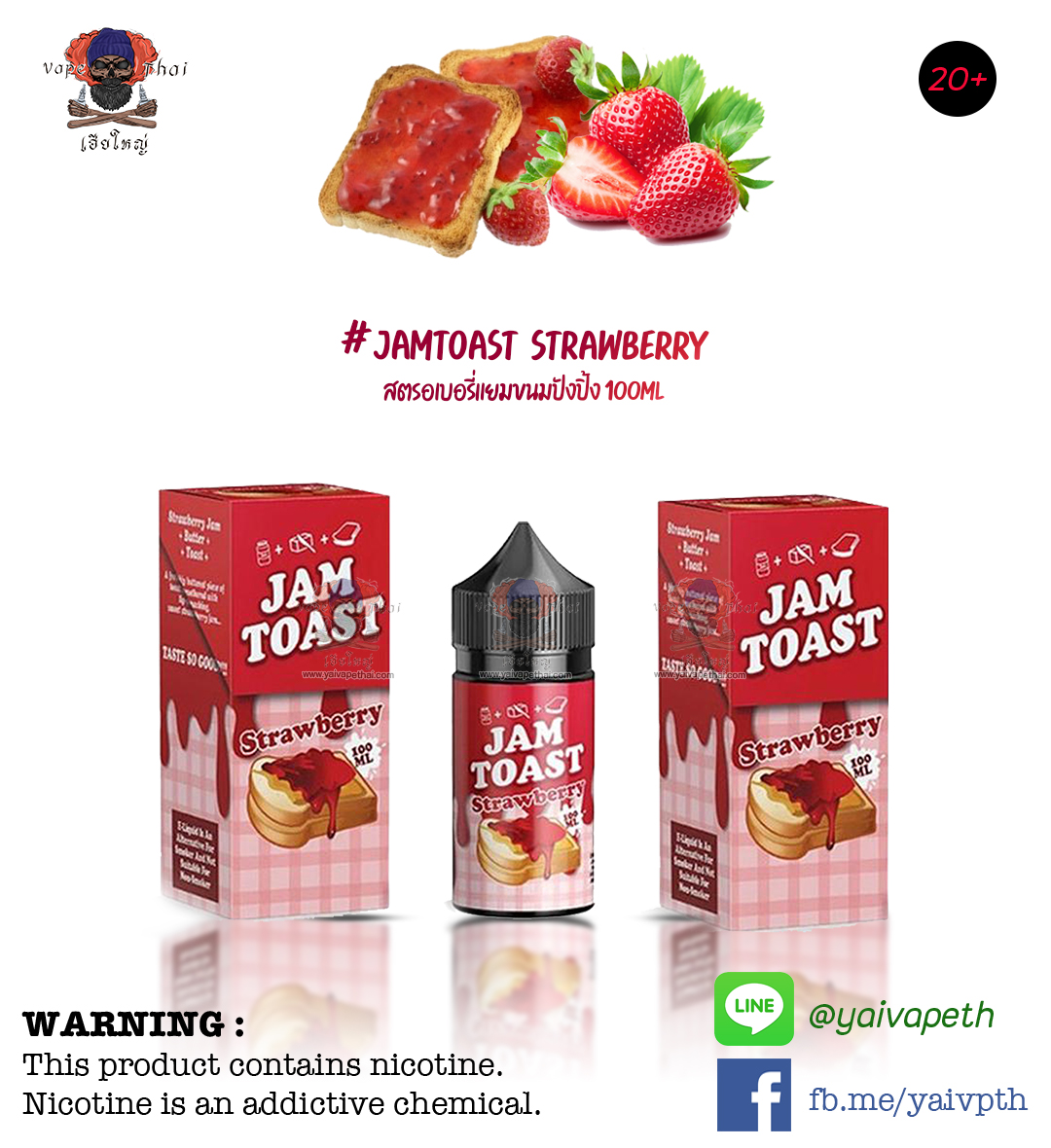 Jam Toast Strawberry E-Liquid 100 ml – แจมโทสสตรอว์เบอร์รี | น้ำยาบุหรี่ไฟฟ้า