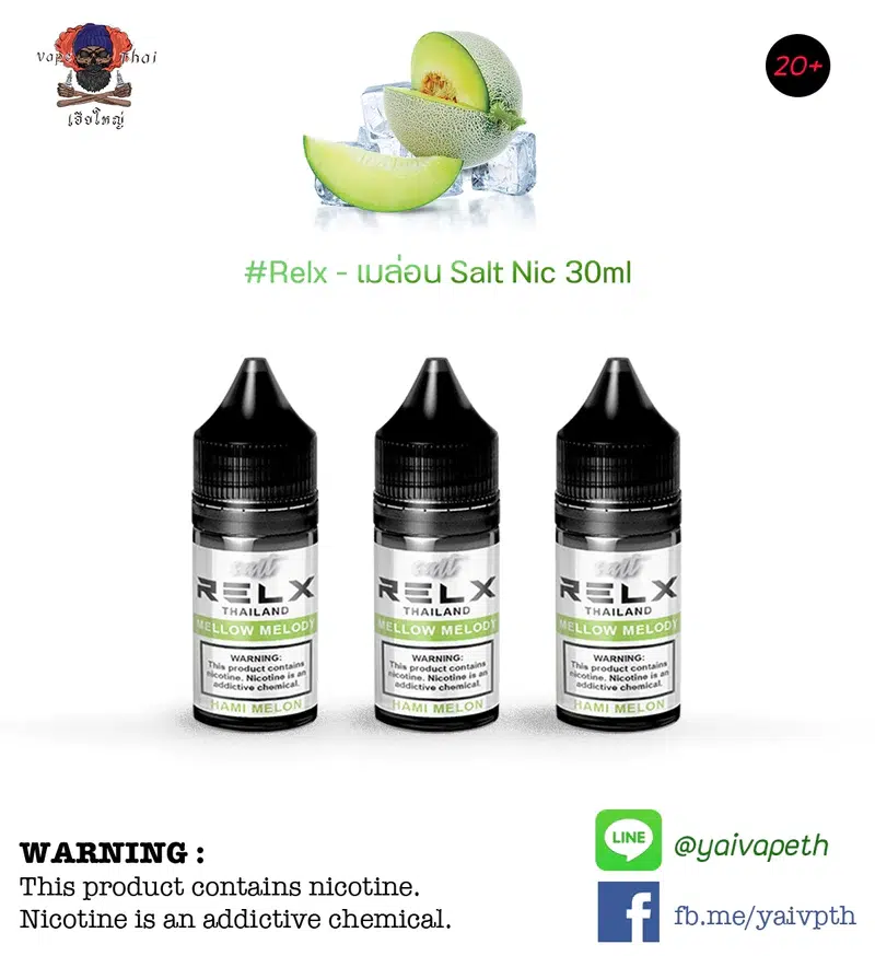รีแลคเมล่อน – น้ำยาบุหรี่ไฟฟ้า Relx Mellow Melody (Melon) Salt Nic 30 ml (Relx Thailand) [เย็น] ของแท้ 100%