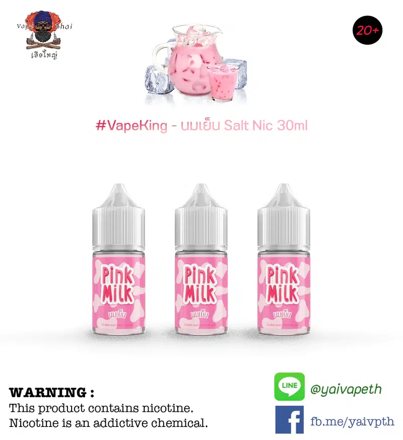 เวฟคิงนมชมพู – Vape King Pink Milk Salt Nic 30ml (มาเลเซีย) [เย็น] ของแท้ 100%