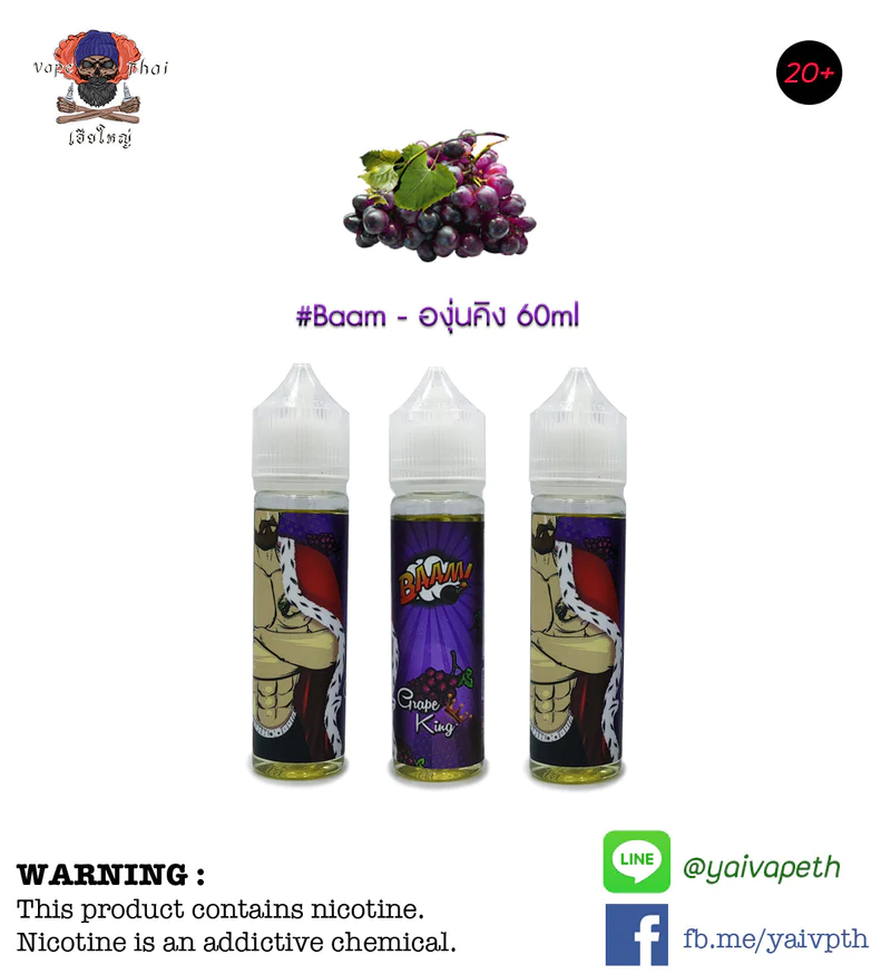 น้ำยาบุหรี่ไฟฟ้า องุ่นแบม BAAM Grape King E-Liquid 60 ml