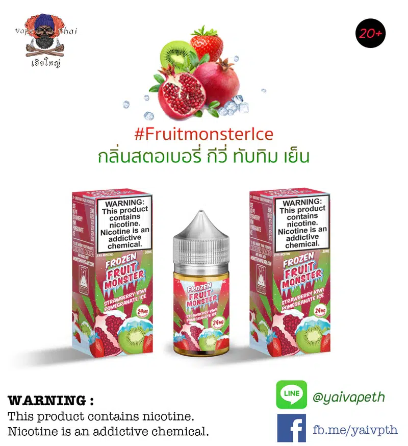 สตรอเบอร์รี่กีวีทับทิมเย็น – น้ำยาบุหรี่ไฟฟ้า Frozen Fruit Monster Strawberry Kiwi Pomegranate ICE Saltnict 30ml (U.S.A.) [เย็น] ของแท้ 100%