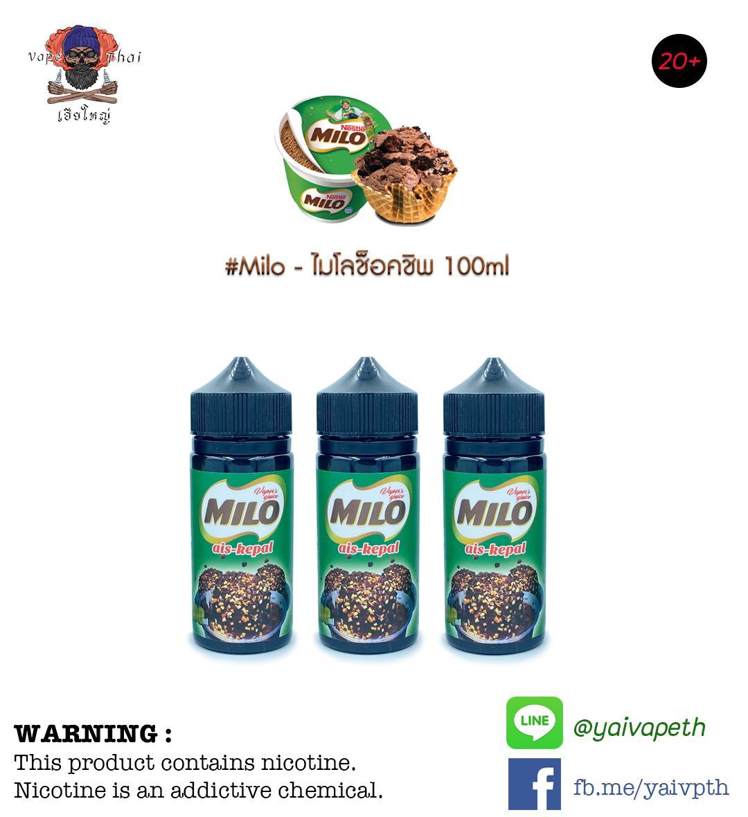 Milo Ais Kepal E-Liquid 100 ml – ไมโลช็อคชิพ | น้ำยาบุหรี่ไฟฟ้า