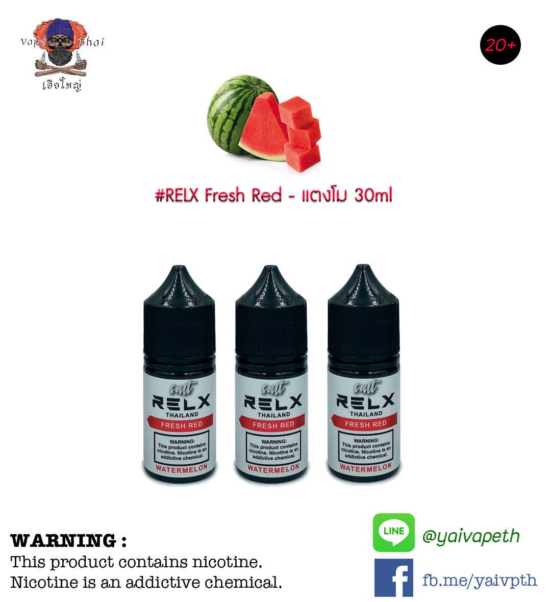 แตงโม – น้ำยาบุหรี่ไฟฟ้า RELX Fresh Red (Watermelon) Salt nic 30ml (ThaiLand) [เย็น] ของแท้ 100%