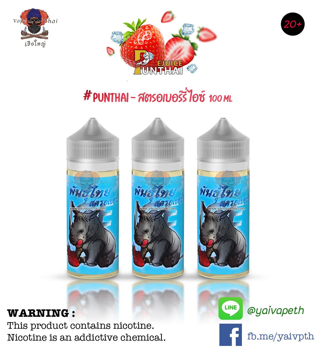 พันธ์ุไทยสตรอเบอร์รี่ไอซ์ – น้ำยาบุหรี่ไฟฟ้า Punthai Strawberry Ice 100 ml [เย็น] ของแท้ 100%