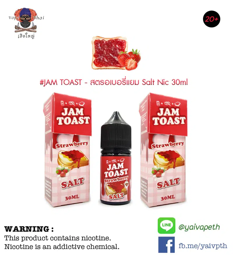 แจมโทสสตอเบอรี่ – น้ำยาบุหรี่ไฟฟ้า Jam Toast Strawberry Salt nic 30ml (มาเลเซีย) [ไม่เย็น] ของแท้