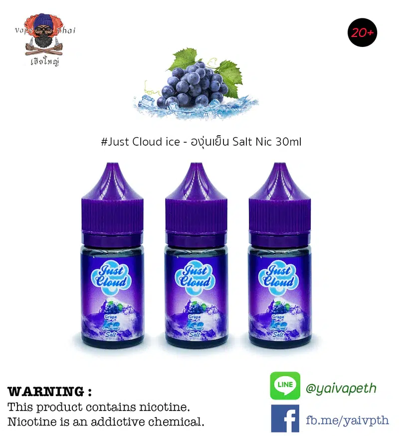 จัสคาวองุ่นเย็น – น้ำยาบุหรี่ไฟฟ้า Just Cloud Grape Ice Salt nic 30ml (มาเลเซีย) [เย็น] ของแท้ 100%