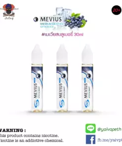 น้ำยาบุหรี่ไฟฟ้า Freebase - MEVIUS ICE OPTION BLUEBERRY 30ml เมเวียส ไอซ์ ออฟชั่น บลูเบอรี่ [เย็นระดับ 5/5] แบรนด์ได้พัฒนาความเย็นเพิ่มขึ้น