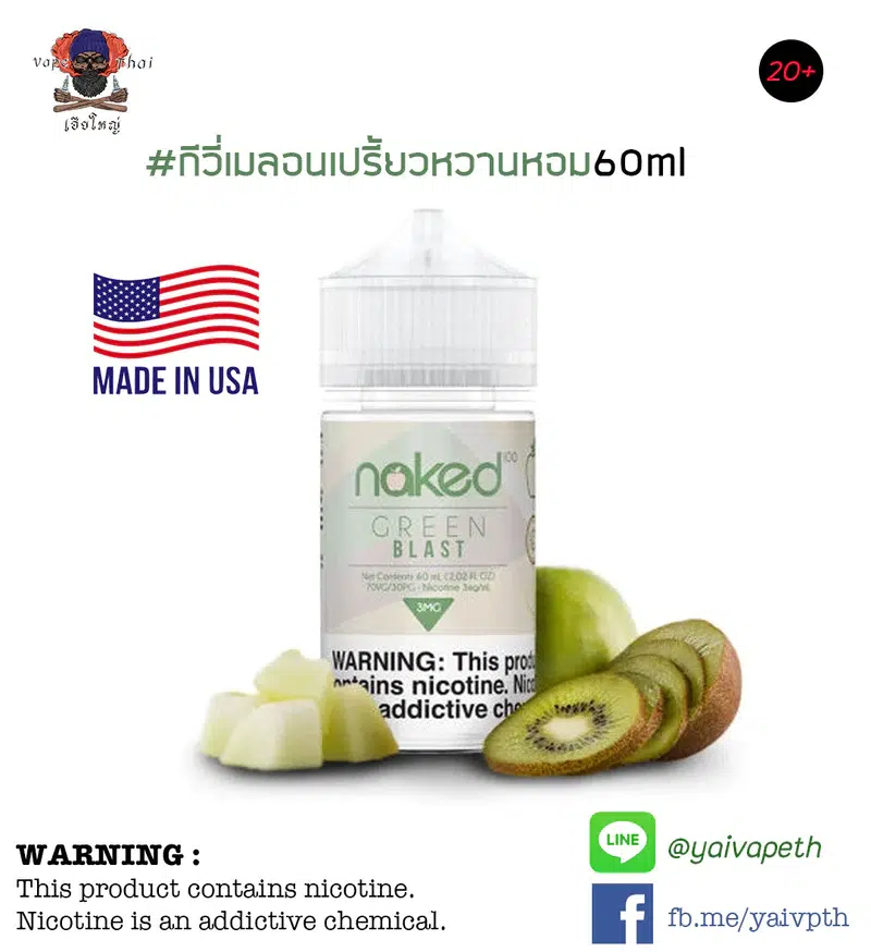 เมล่อน แอปเปิ้ลเขียว กีวี่ – น้ำยาบุหรี่ไฟฟ้า NKD 100 Green Blast 60ml & NIC 3,6 mg (U.S.A.)  ของแท้ 100% [ไม่เย็น]