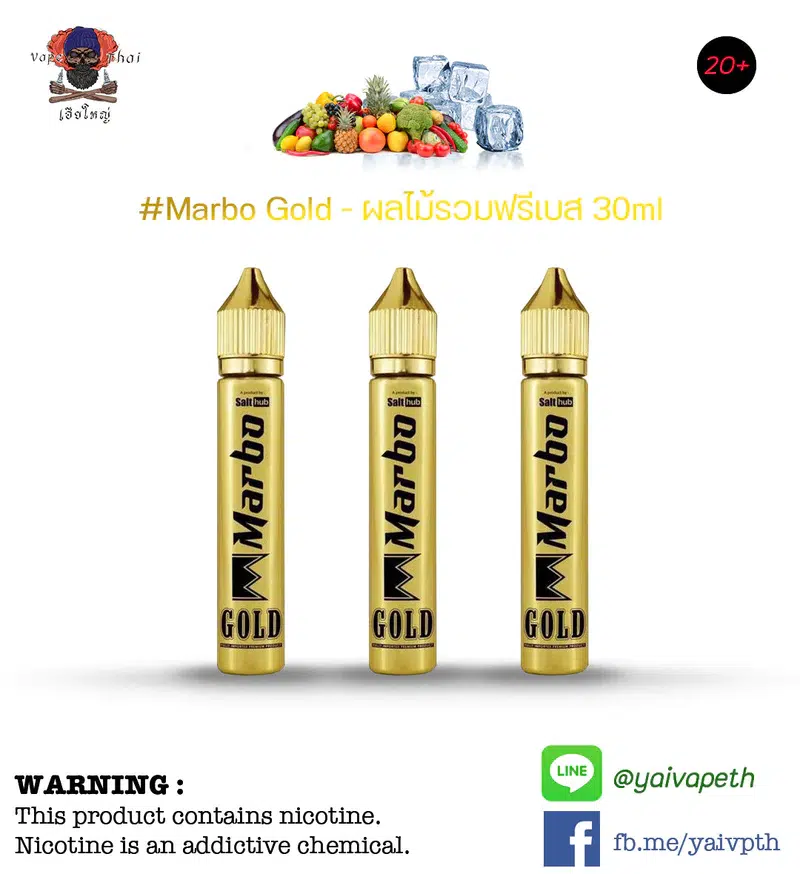 มาโบทอง ผลไม้รวม – น้ำยาบุหรี่ไฟฟ้า Marbo Gold Freebase 30ml (มาเลเซีย) [เย็น] ของแท้ 100%