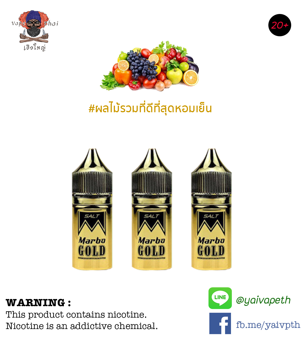 Salt Nic- Marbo Gold 30 ml by Salt Hub – มาโบโกล ผลไม้รวม | น้ำยาบุหรี่ไฟฟ้า (Nic30)