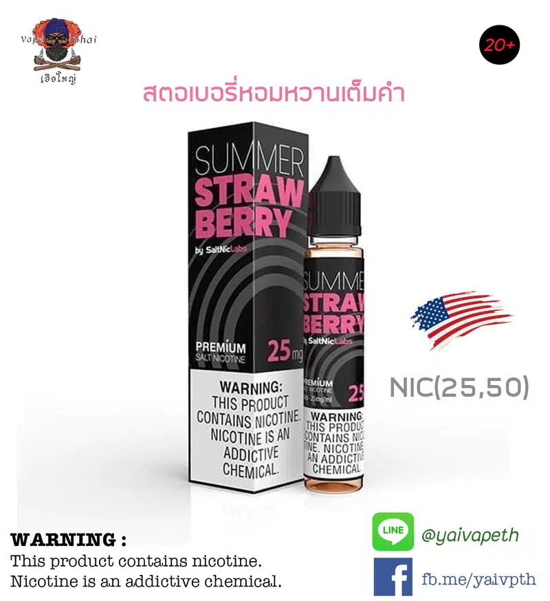 สตอเบอร์รี่ – VGOD Summer Strawberry SaltNic 30 ml & NIC 25,50 mg (U.S.A.)  ของแท้ 100% [ไม่เย็น]