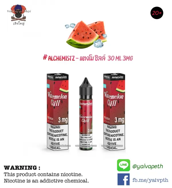 แตงโม - น้ำยาบุหรี่ไฟฟ้า Alchemistz Watermelon Chill 30 ml (แบรนด์ไทย) [เย็น] ของแท้ 100% แตงโม ชิลล์ [เย็นระดับ 3/5] กลิ่นแตงโมชิลล์สดๆ