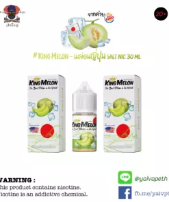 คิงเมล่อน - น้ำยาบุหรี่ไฟฟ้า King Melon by Saltking Salt Nic 30 ml 24mg (แบรนด์ไทย) [เย็น] ของแท้ 100% คิงเมล่อน ญี่ปุ่น [ระดับเย็น 3/5]