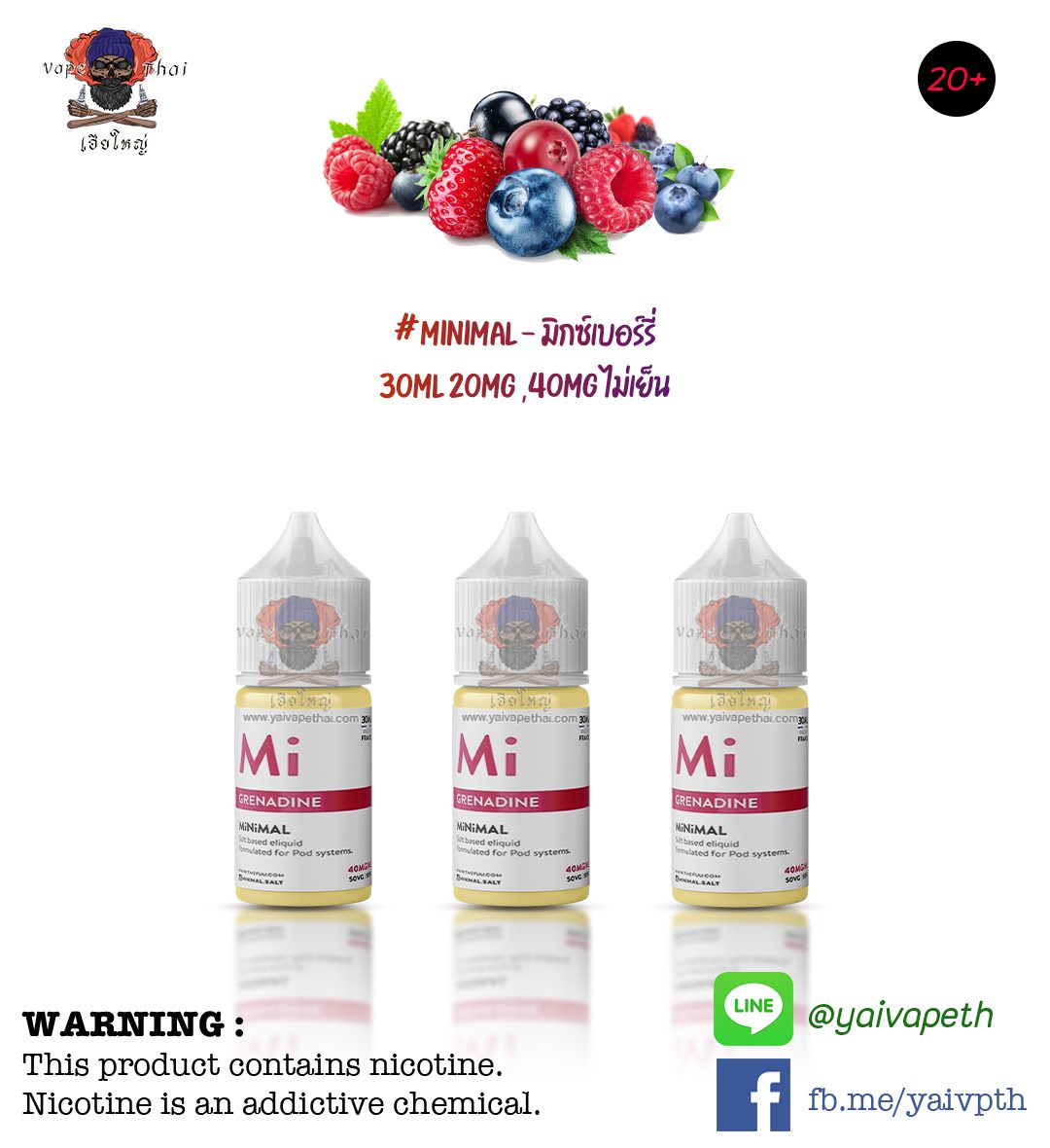 มิกซ์เบอร์รี่ – น้ำยาบุหรี่ไฟฟ้า Minimal Grenadine Salt Nic 30 ml ของแท้