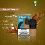 Smooth Tobacco1หัว