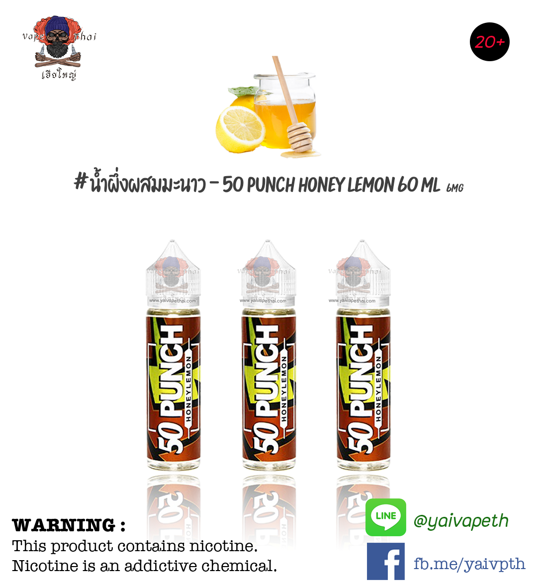น้ำผึ่งผสมมะนาว – น้ำยาบุหรี่ไฟฟ้า 50 PUNCH Honey Lemon 60 ML ( มาเลเซีย ) ของแท้ 100%