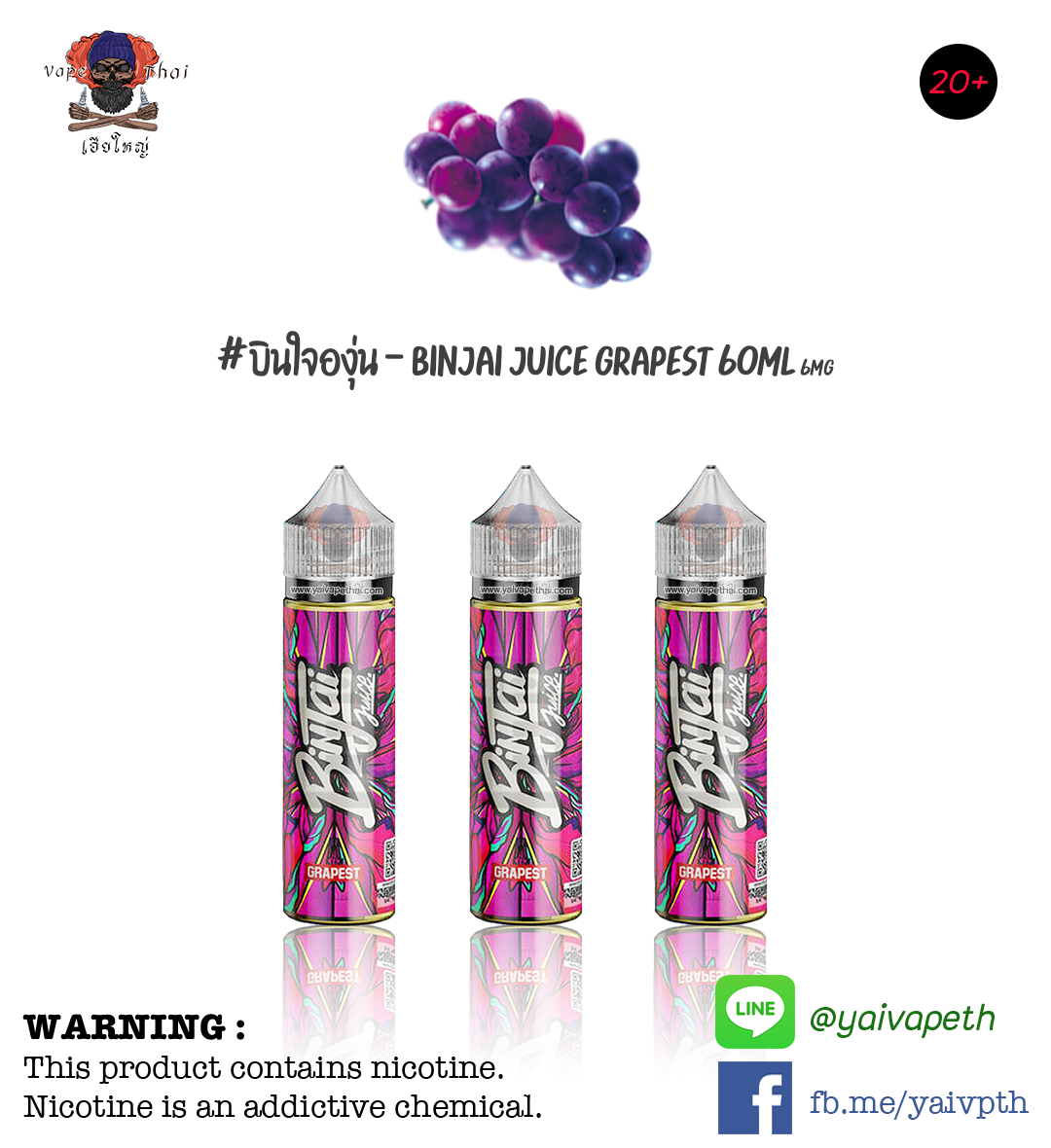 บินใจองุ่น – น้ำยาบุหรี่ไฟฟ้า Binjai Juice Grapest 60 ml (มาเลเซีย) [เย็น] ของแท้