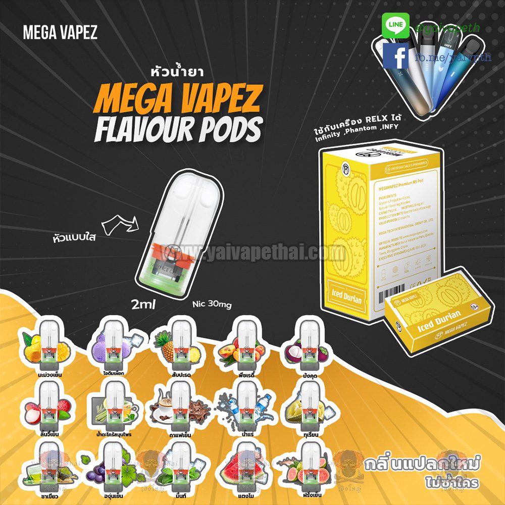 หัวน้ำยา – Mega Vapez Flavour Pods 2ml (ใช้กับเครื่อง Mega Vapez ,RELX ,INFY ,Bold ,Jues ได้)