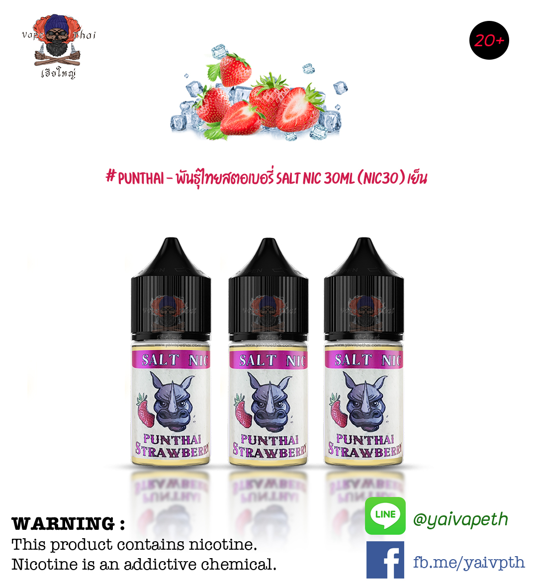พันธ์ุไทยสตรอเบอร์รี่ – น้ำยาบุหรี่ไฟฟ้า Punthai Strawberry Salt Nic 30 ml (Nic30) [ แท้ ]