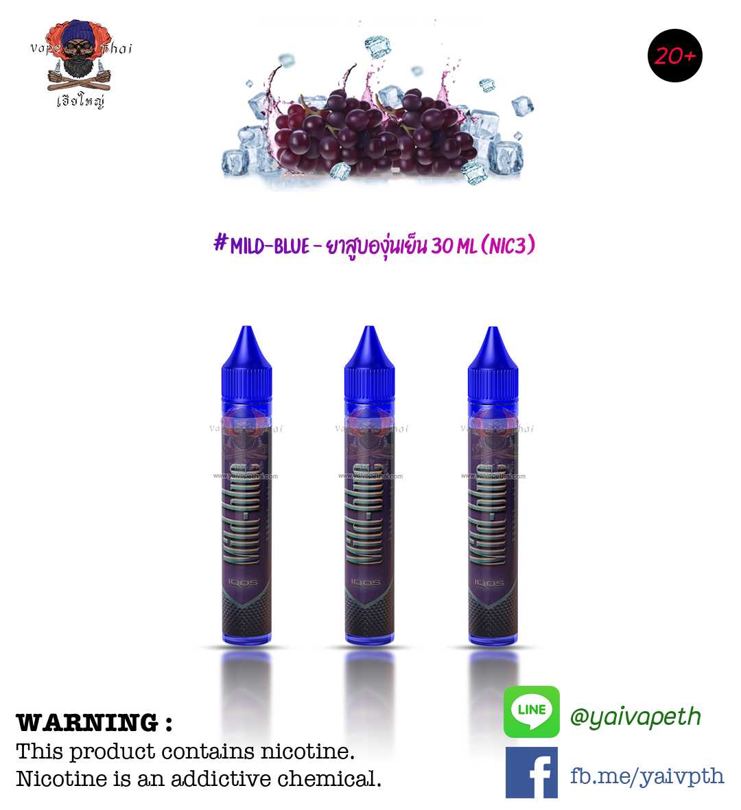 ยาสูบองุ่นเย็น – น้ำยาบุหรี่ไฟฟ้า Mild-blue Purple Ice IQOS 30 ml [เย็น] ของแท้